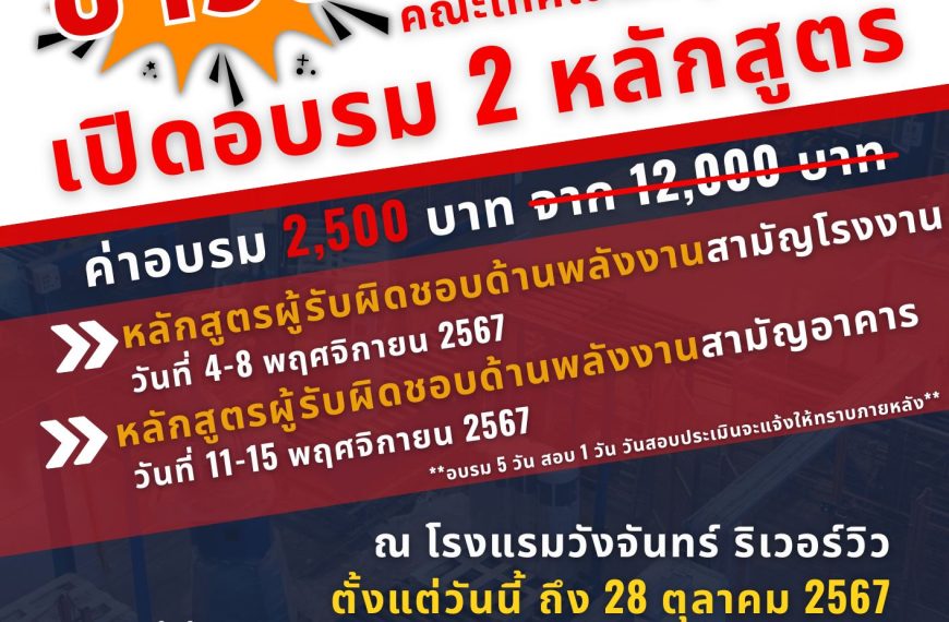 📣ข่าวดีสำหรับศิษย์เก่าคณะเทคโนโลยีอุตสาหกรรม มหาวิทยาลัยราชภัฏพิบูลสงคราม 📣เปิดอบรม 2 หลักสูตร 📌ตั้งแต่วันนี้ ถึง 28 ตุลาคม 2567 สมัครก่อนมีสิทธิ์ก่อน